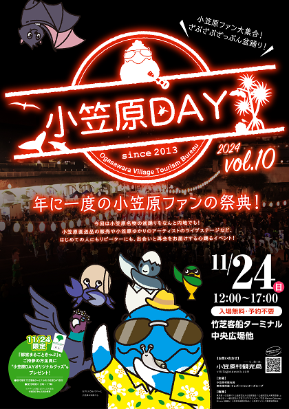 画像：小笠原DAY vol.10のポスター