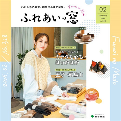 画像：ふれあいの窓2月号