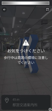 画像：⑦歩きスマホ防止機能として注意喚起が表示されます。