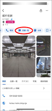 画像：③「店舗一覧」を選択