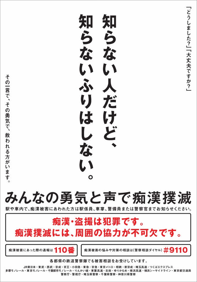 画像：共同掲出ポスター