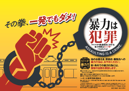 画像：列車内用ポスターイメージ