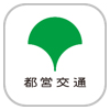 画像：都営交通アプリ