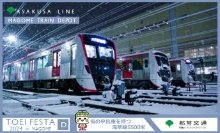 画像：プレゼントされる電車カード