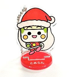 画像：アクリルスタンドキーホルダー とあらん（クリスマス）