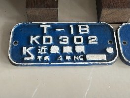 画像：台車銘板