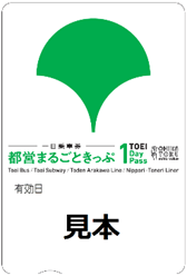 画像：都営まるごときっぷ 見本