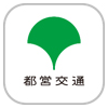画像：都営交通アプリ