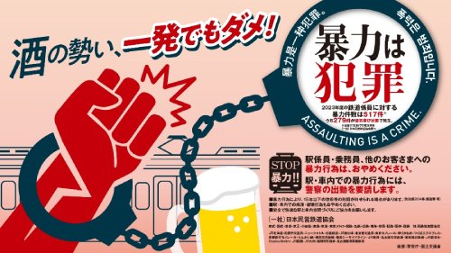 画像：列車内用ポスターイメージ