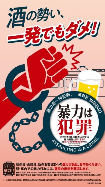 画像：駅構内用ポスターイメージ