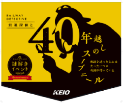 画像：京王線 ヘッドマーク（イメージ）
