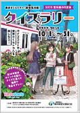 画像：昨年度のクイズラリー