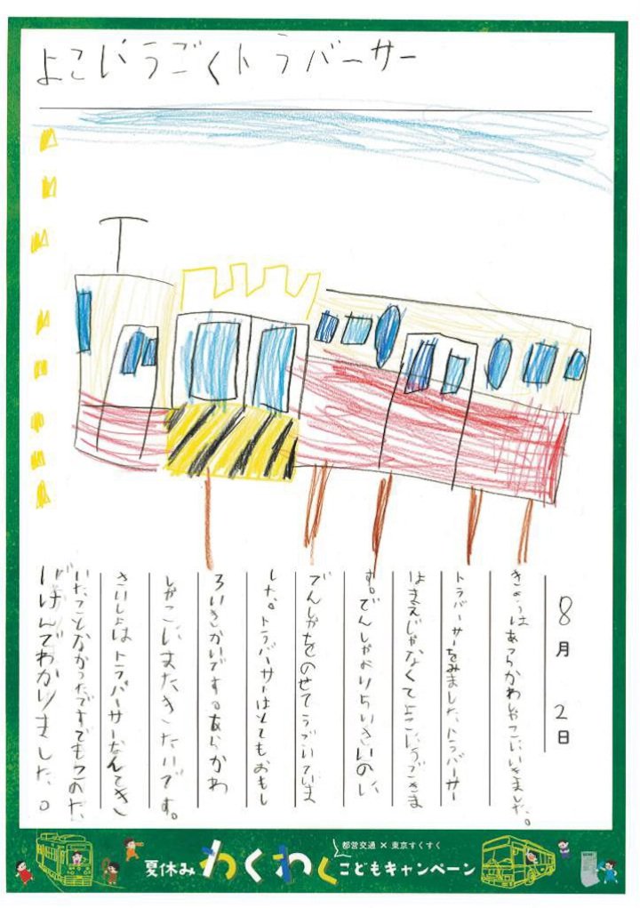 画像：小学校低学年の部：絵日記「よこにうごくトラバーサー」