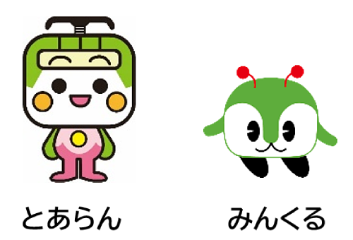 画像：とあらん、みんくるのイラスト