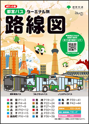 画像：都営バスターミナル別路線図