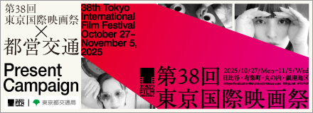 バナー画像：第38回東京国際映画祭×都営交通 PRESENT CAMPAIGN