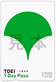画像：都営バス1日乗車券