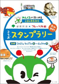 画像：スタンプ台紙