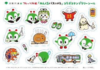 画像：コラボシール