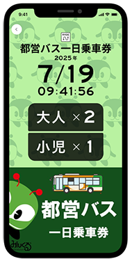 【イメージ】都営バスデジタル乗車券