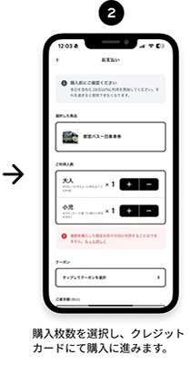 2．購入枚数を選択し、クレジットカードにて購入に進みます。