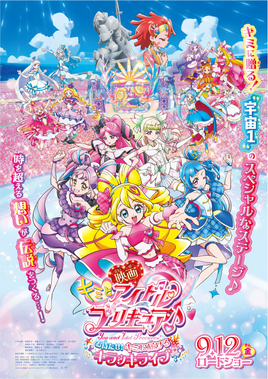映画キミとアイドルプリキュア♪のポスター