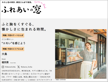 画像：ふれあいの窓ウェブサイト