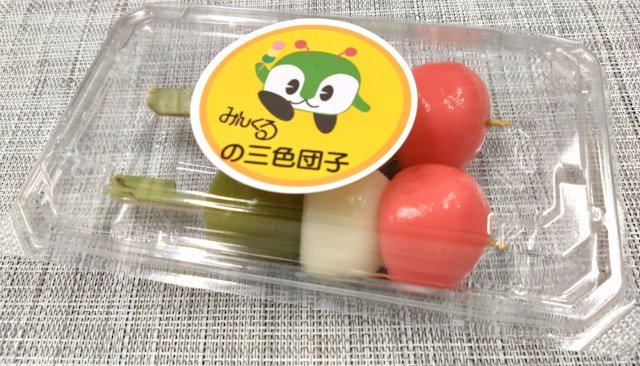 画像：みんくるの三色団子