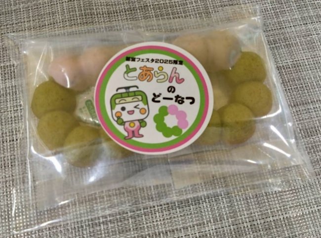 画像:とあらんのどーなつ