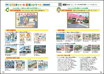 画像：都営交通マナーブック作品紹介ページ