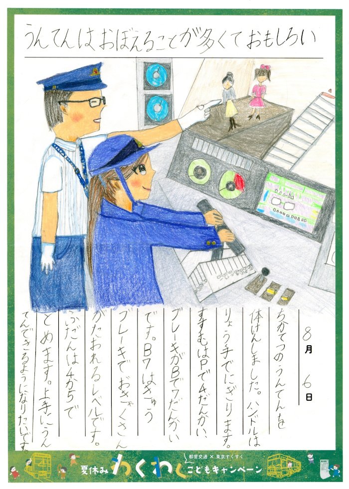 画像：絵日記