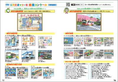 画像：交通マナーブック