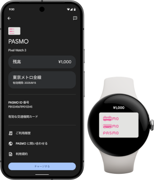 画像：スマートフォンとスマートウォッチでのPASMO利用画面イメージ