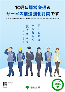 画像：サービス推進強化月間ポスターB1