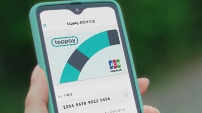画像：teppay JCBプリカの利用画面