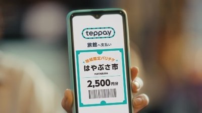 画像：地域限定バリュー（通称：バリチケ）イメージ