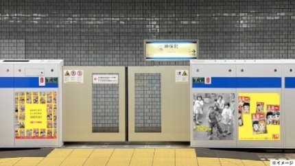 画像：都営三田線神保町駅構内のホームドアのイメージ02