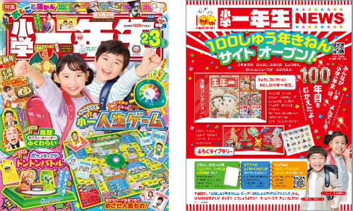 画像：『小学一年生』イメージ