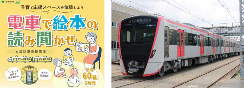 画像：電車で絵本の読み聞かせ