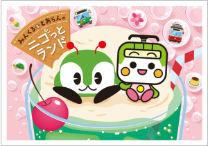 画像：みんくる＆とあらんデザインのランチョンマット