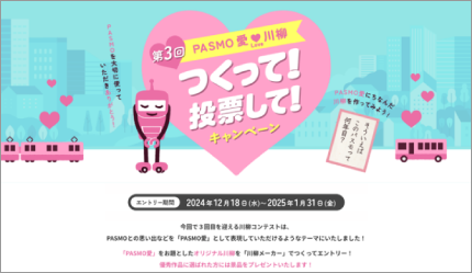 画像：キャンペーンサイト