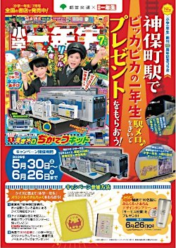 画像：都営交通×雑誌『小学一年生』タイアップキャンペーンポスター
