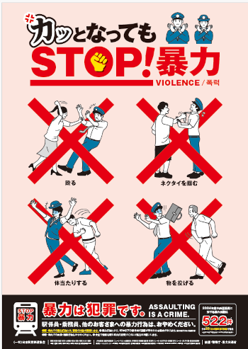 画像：駅構内用ポスターイメージ