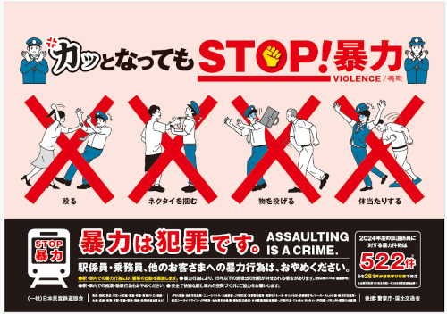 画像：列車内用ポスターイメージ