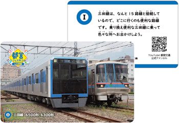 画像：来場特典「都営フェスタ2025電車カード」