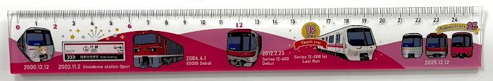 画像：大江戸線全線開業25周年記念定規