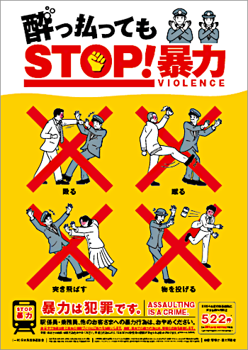 画像:駅構内用ポスターイメージ