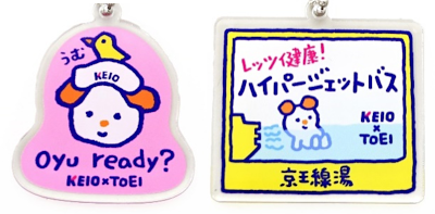 画像：スタンプラリー景品 京王電鉄賞 キーホルダー2種