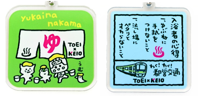 画像：スタンプラリー景品 都営交通賞 キーホルダー2種