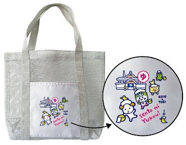 画像：スタンプラリー景品 2社局コンプリート賞 サウナバッグ